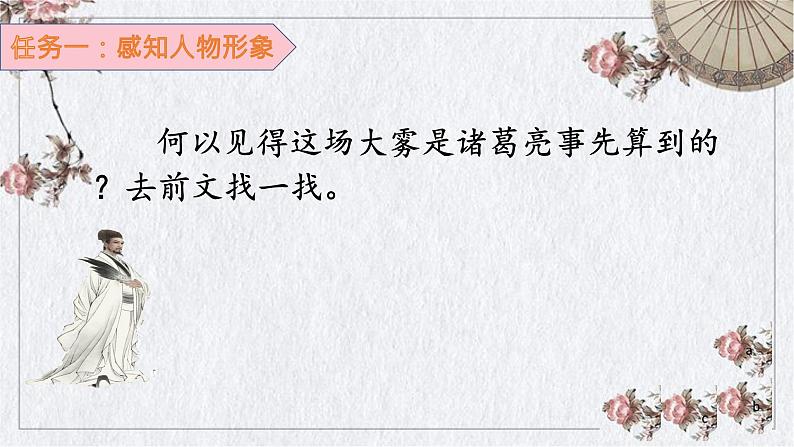 5 草船借箭（教学课件）2023-2024学年统编版语文五年级下册第7页