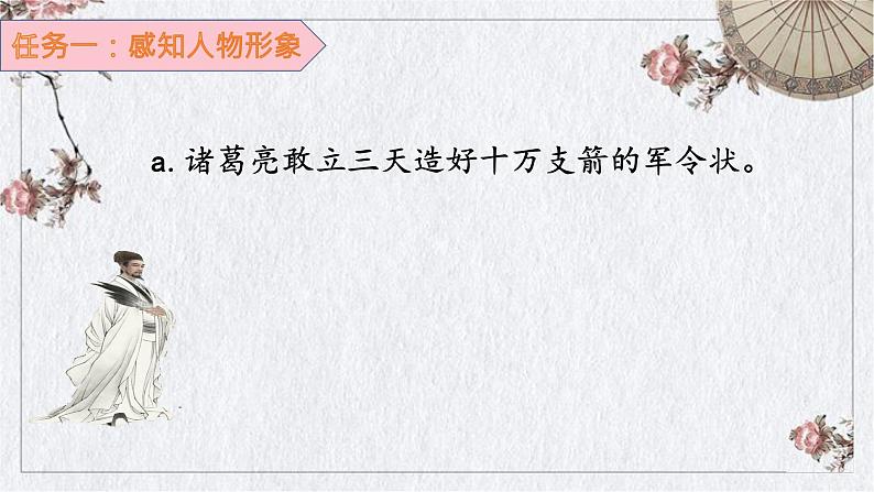 5 草船借箭（教学课件）2023-2024学年统编版语文五年级下册第8页