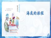 23 海底世界（教学课件）-2023-2024学年语文三年级下册统编版