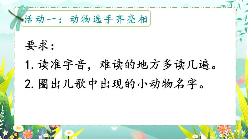 识字（二）5动物儿歌课件-2023-2024学年语文统编版一年级下册第4页