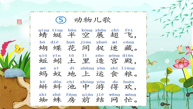 识字（二）5动物儿歌课件-2023-2024学年语文统编版一年级下册第5页