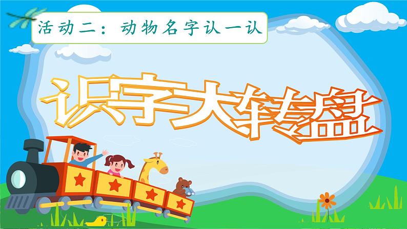 识字（二）5动物儿歌课件-2023-2024学年语文统编版一年级下册第8页