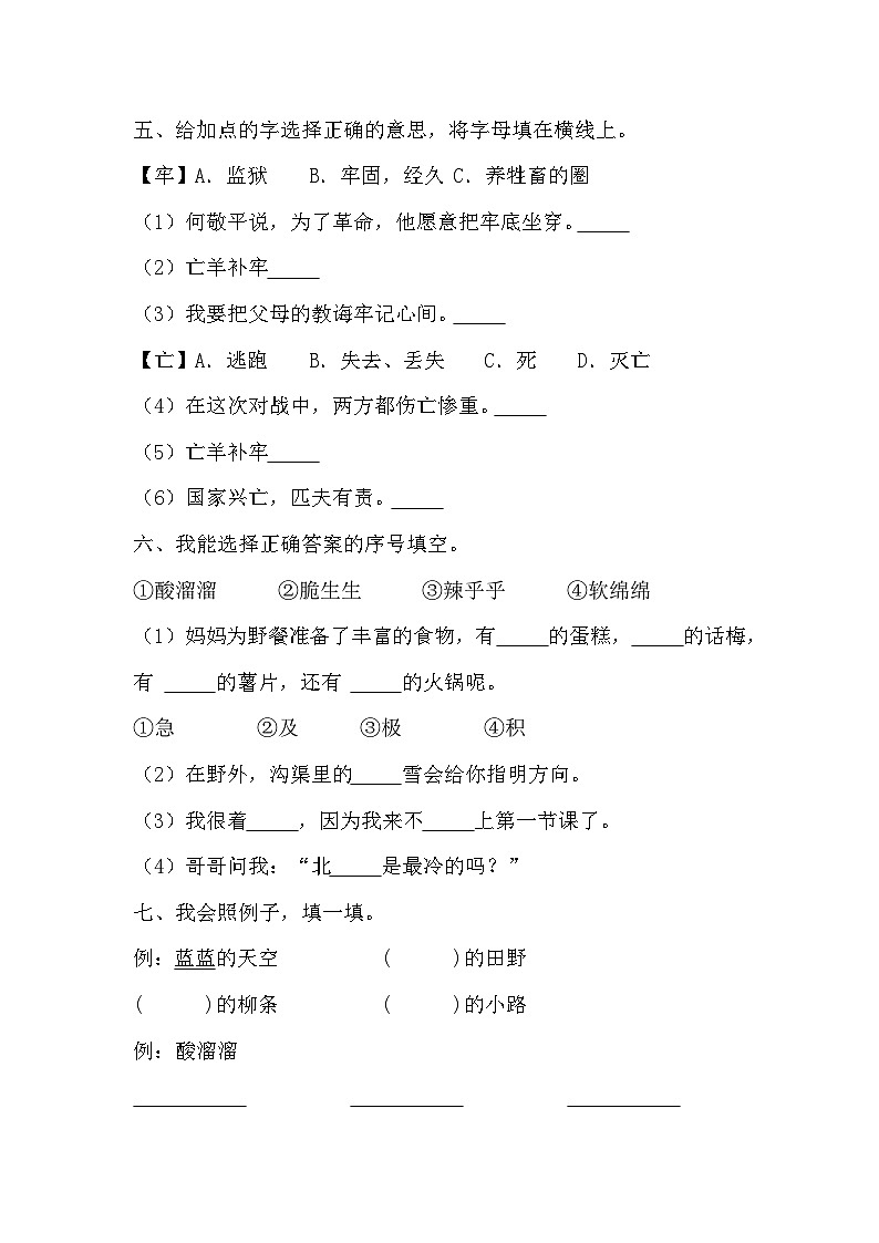 二期末学业质量检测卷（试题）2023-2024学年统编版语文二年级下册02