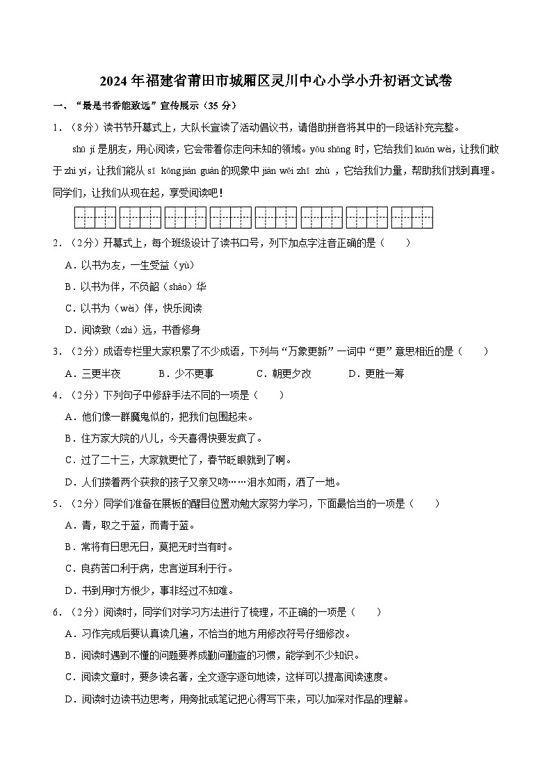 福建省莆田市城厢区灵川中心小学2023-2024学年六年级下学期期末语文试卷第1页