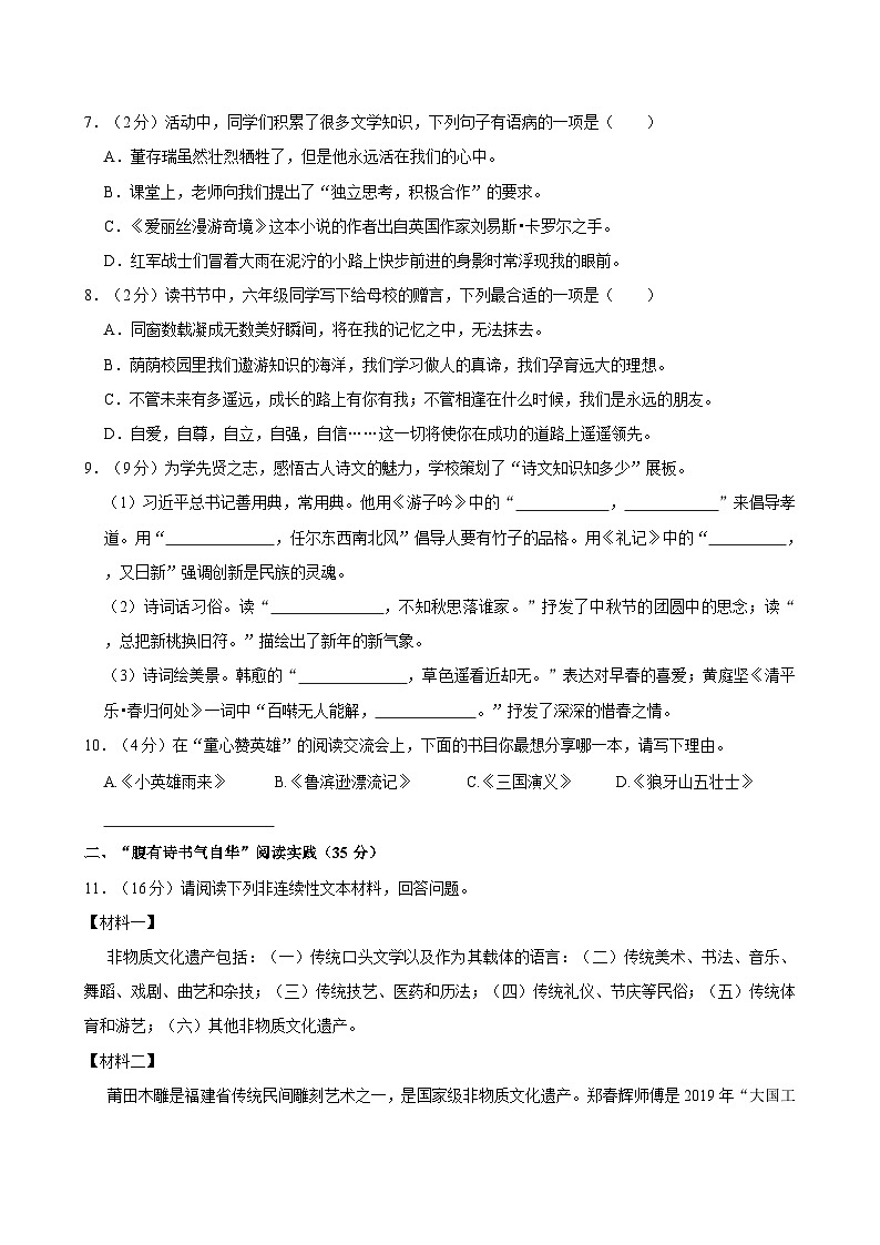 福建省莆田市城厢区灵川中心小学2023-2024学年六年级下学期期末语文试卷第2页