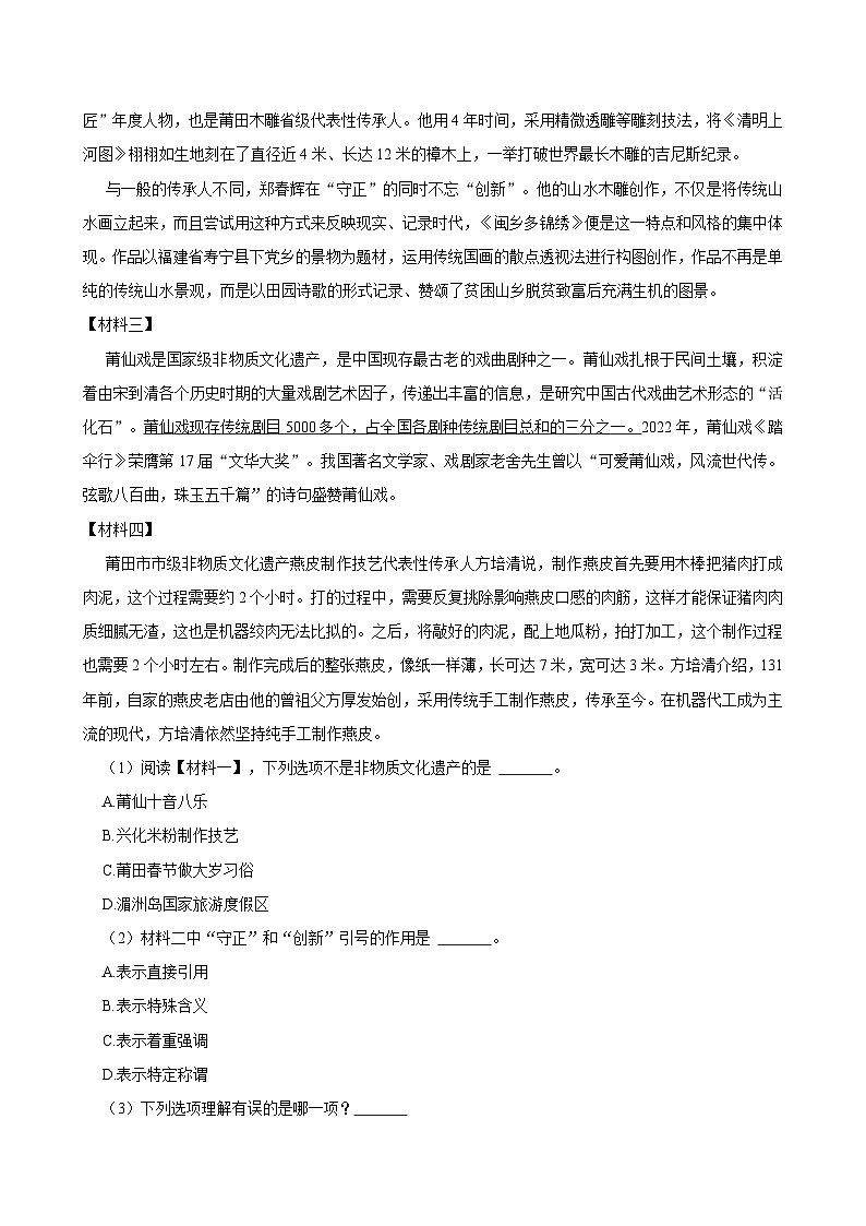 福建省莆田市城厢区灵川中心小学2023-2024学年六年级下学期期末语文试卷第3页