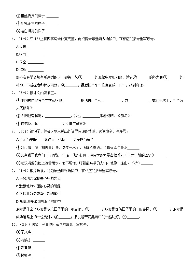 广东省深圳市南山区2023-2024学年六年级下学期期末语文试卷第2页