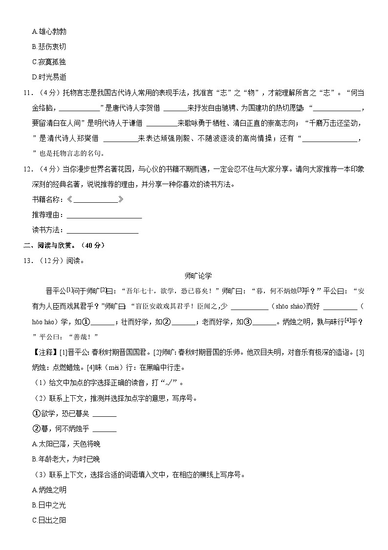 广东省深圳市南山区2023-2024学年六年级下学期期末语文试卷第3页