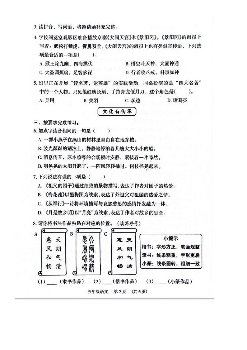 广东省广州市越秀区2023-2024学年五年级下学期期末语文试题第2页