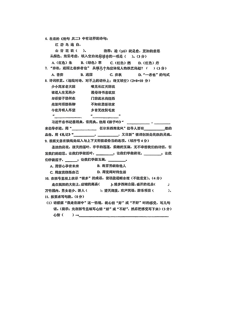 广东省揭阳市揭东区2023-2024学年六年级下学期期末语文试题第2页
