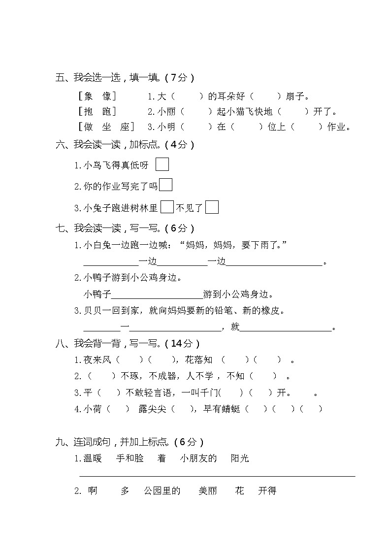 期末练习卷（试题）2023-2024学年统编版语文一年级下册第2页