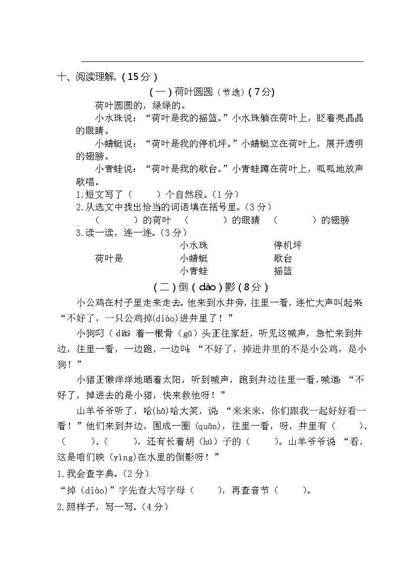 期末练习卷（试题）2023-2024学年统编版语文一年级下册第3页