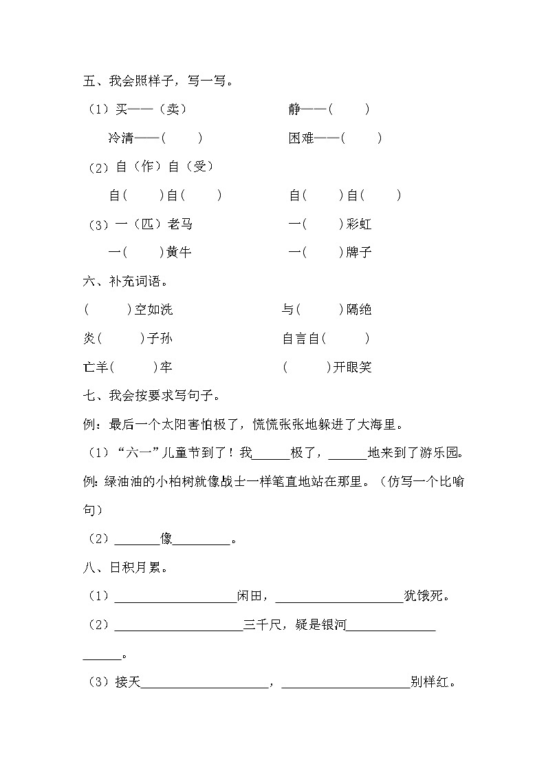 期末质量检测（试题）2023-2024学年统编版语文二年级下册第2页