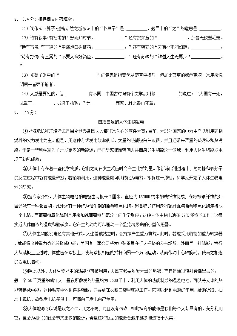 山东省临沂市临沭县2023-2024学年六年级下学期期末语文试卷02