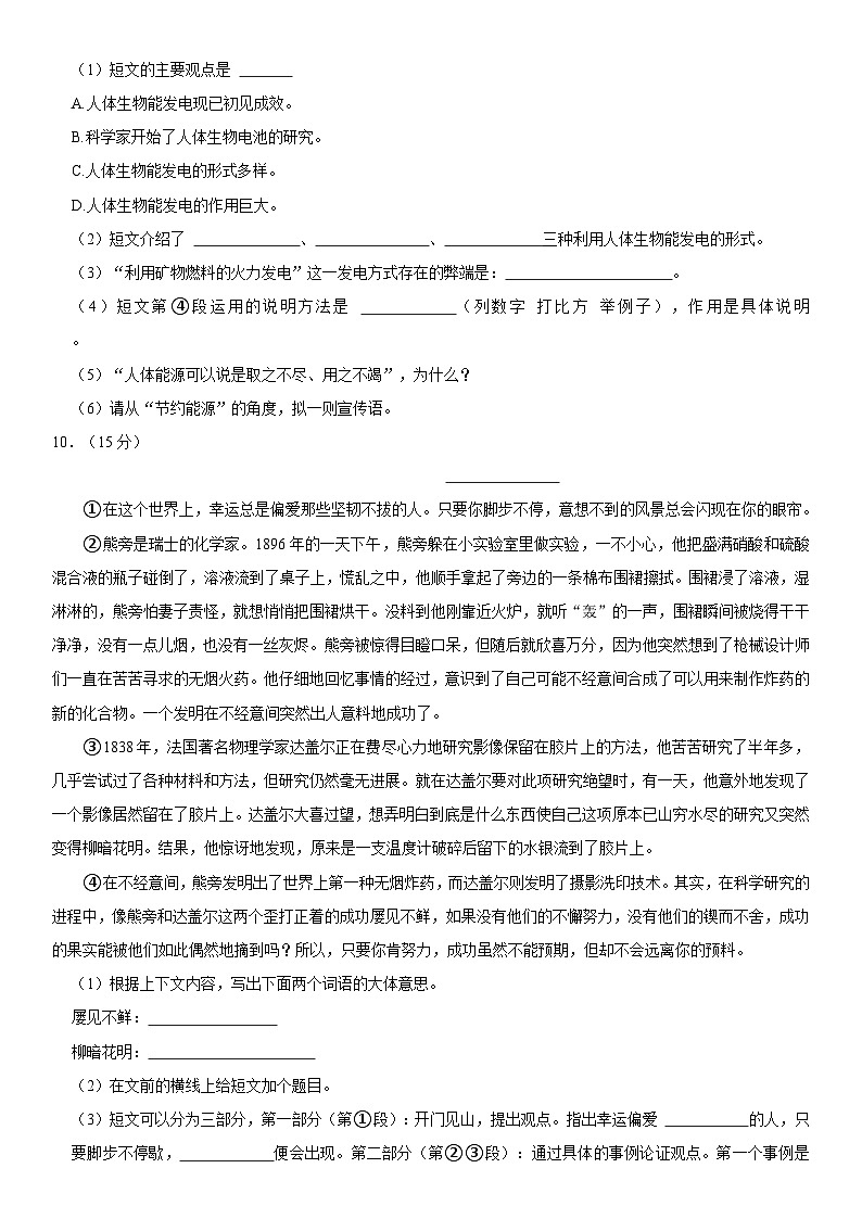 山东省临沂市临沭县2023-2024学年六年级下学期期末语文试卷03