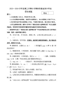 山东省潍坊市某县2023-2024学年六年级下学期期末考试语文试题