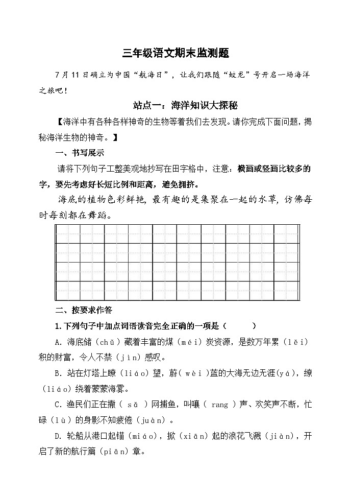 山东省潍坊市某县2023-2024学年三年级下学期期末考试语文试题01