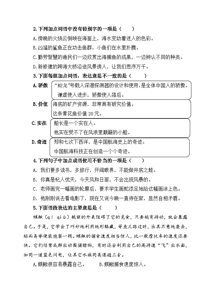山东省潍坊市某县2023-2024学年三年级下学期期末考试语文试题02