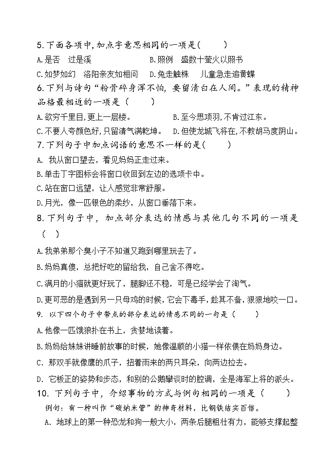 山东省潍坊市某县2023-2024学年四年级下学期期末考试语文试题第2页