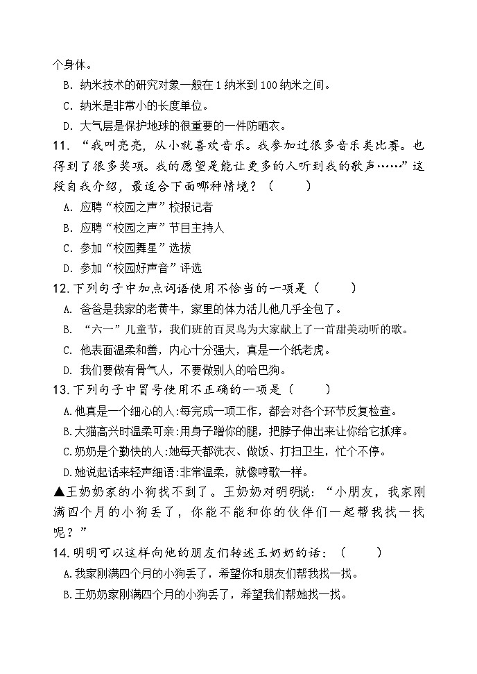 山东省潍坊市某县2023-2024学年四年级下学期期末考试语文试题第3页
