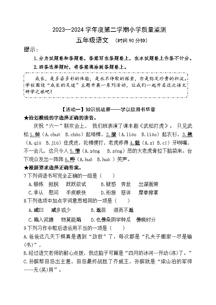 山东省潍坊市某县2023-2024学年五年级下学期期末考试语文试题01