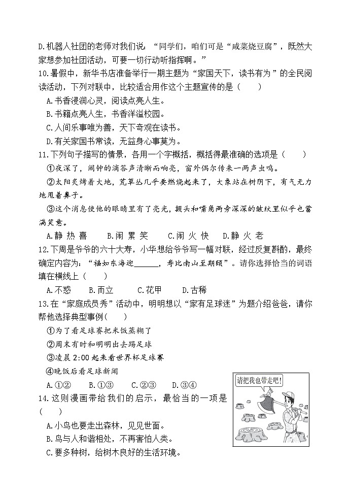 山东省潍坊市某县2023-2024学年五年级下学期期末考试语文试题02