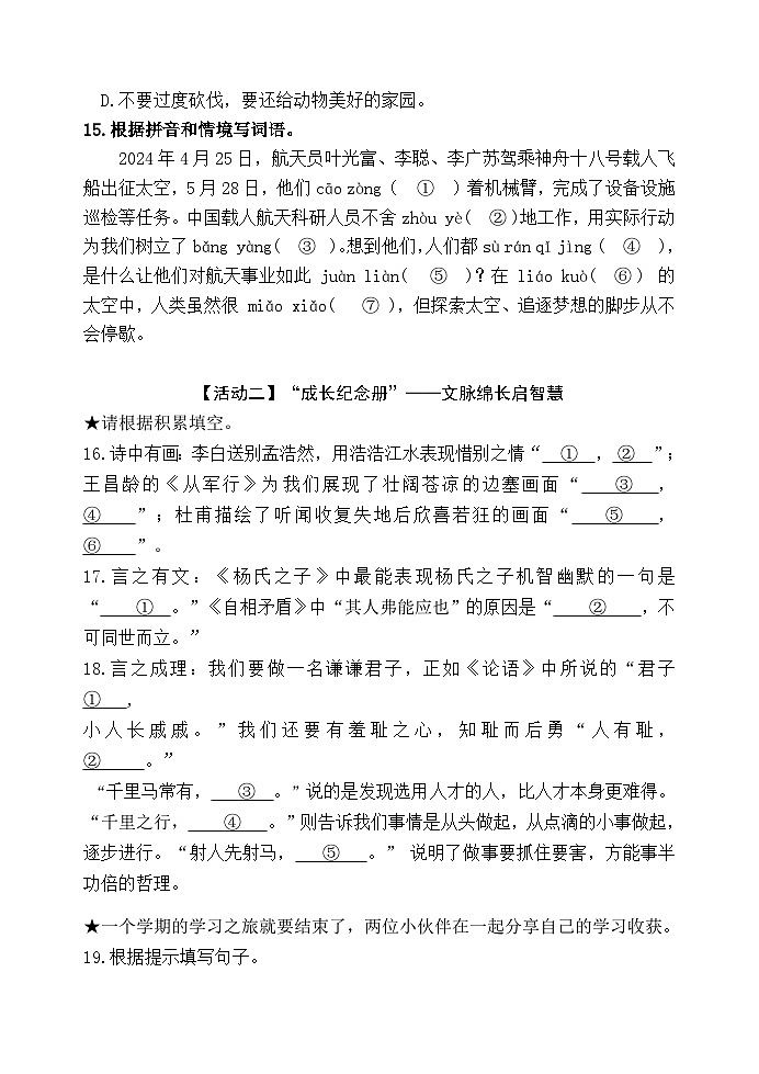山东省潍坊市某县2023-2024学年五年级下学期期末考试语文试题03