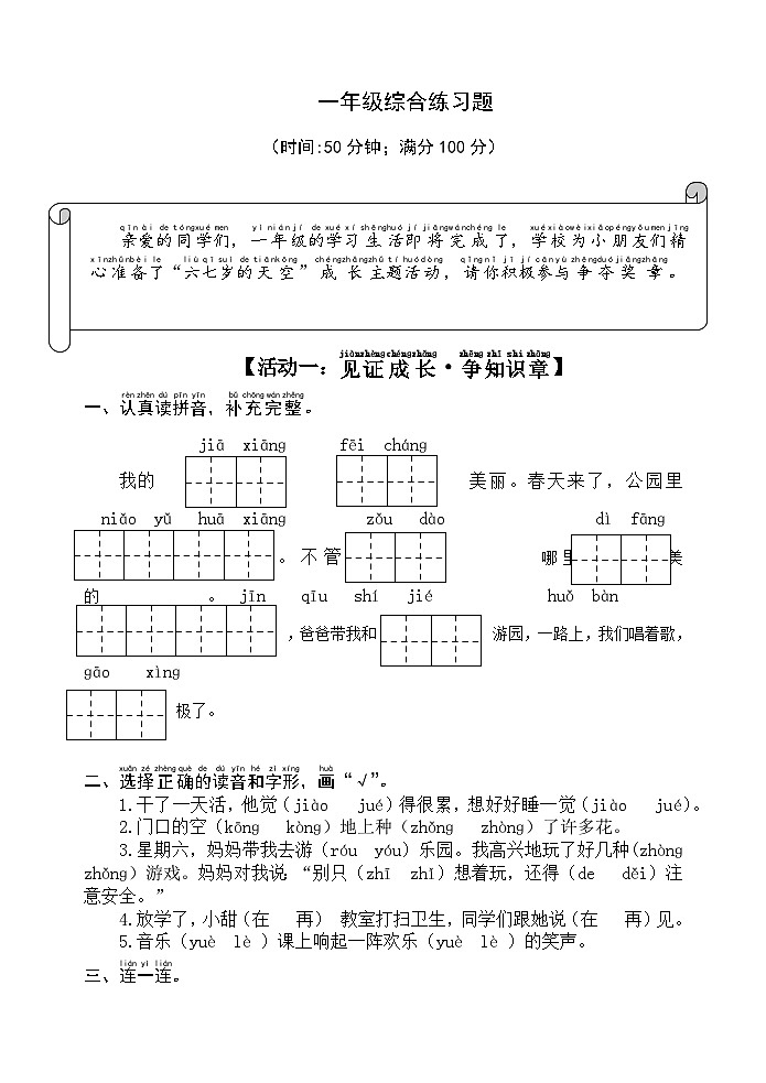 山东省潍坊市某县2023-2024学年一年级下学期期末考试语文试题第1页