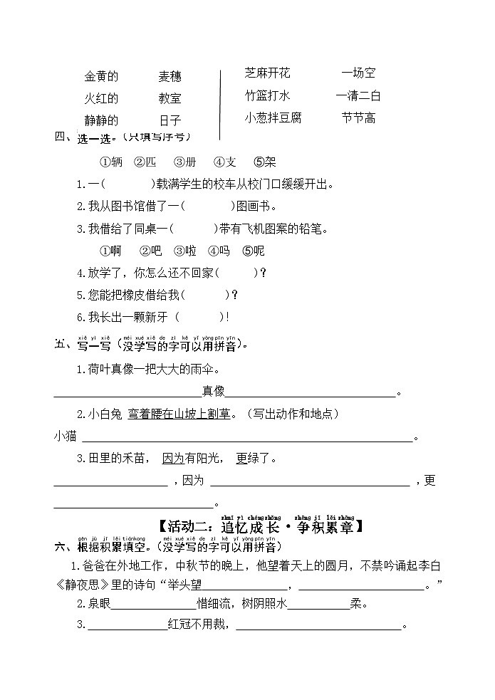 山东省潍坊市某县2023-2024学年一年级下学期期末考试语文试题第2页