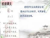 人教版小學(xué)語文二年級下冊第5單元古詩《絕句》課件+教學(xué)設(shè)計(jì)+作業(yè)+微課視頻 (1)