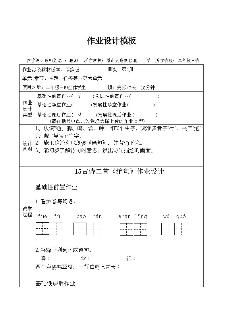 人教版小学语文二年级下册第5单元古诗《绝句》课件+教学设计+作业+微课视频 (1)01