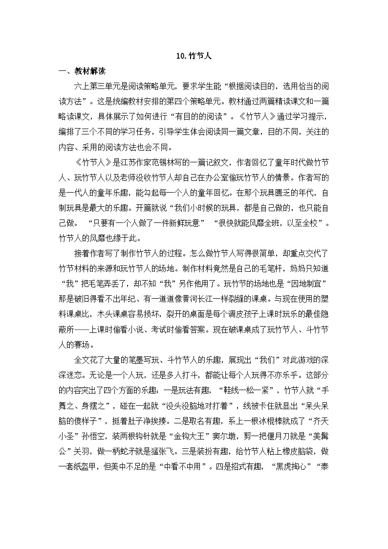 【新课标】10《竹节人》课件+教案+课文朗读01