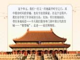 【新課標】12《故宮博物院》課件+教案+課文朗讀