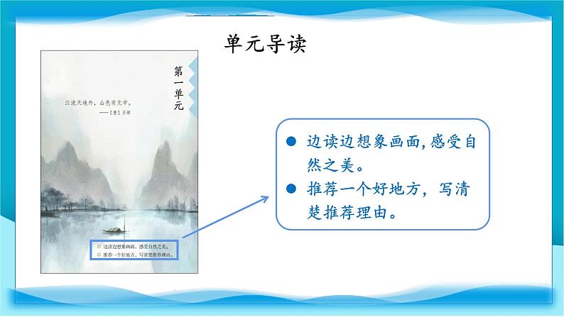 1.《观潮》（课件）-2024-2025学年统编版语文四年级上册01