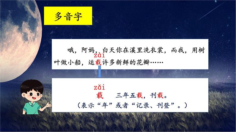 2.《走月亮》（课件）-2024-2025学年统编版语文四年级上册第8页