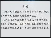 4.《繁星》（课件）-2024-2025学年统编版语文四年级上册