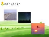 《口语交际一：我们与环境》（课件）-2024-2025学年统编版语文四年级上册