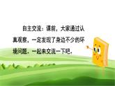 《口语交际一：我们与环境》（课件）-2024-2025学年统编版语文四年级上册