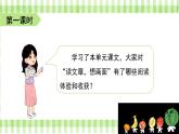 《语文园地一》（课件）-2024-2025学年统编版语文四年级上册
