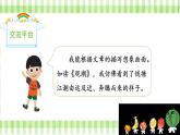 《语文园地一》（课件）-2024-2025学年统编版语文四年级上册