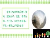 《语文园地一》（课件）-2024-2025学年统编版语文四年级上册
