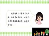 《语文园地一》（课件）-2024-2025学年统编版语文四年级上册