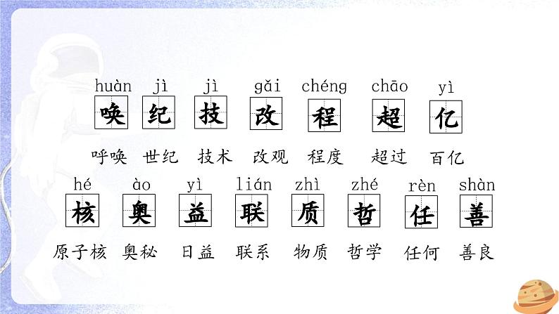 7.《呼风唤雨的世纪》（课件）-2024-2025学年统编版语文四年级上册06