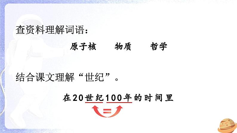 7.《呼风唤雨的世纪》（课件）-2024-2025学年统编版语文四年级上册07