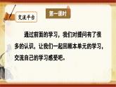 《语文园地二》（课件）-2024-2025学年统编版语文四年级上册