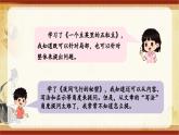 《语文园地二》（课件）-2024-2025学年统编版语文四年级上册