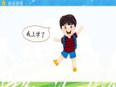 1.我是中国人（课件+教案）-2024-2025学年统编版语文一年级上册