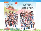 1.我是中国人（课件+教案）-2024-2025学年统编版语文一年级上册