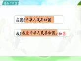 2.我爱我们的祖国（课件+教案）-2024-2025学年统编版语文一年级上册