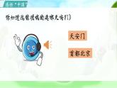 2.我爱我们的祖国（课件+教案）-2024-2025学年统编版语文一年级上册